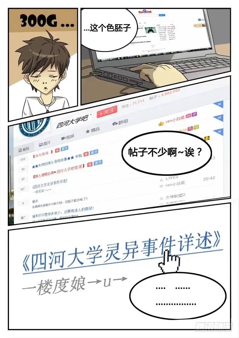 《龙隐者》1.大学 第24页