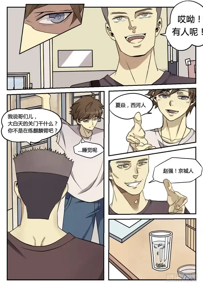 《龙隐者》1.大学 第12页
