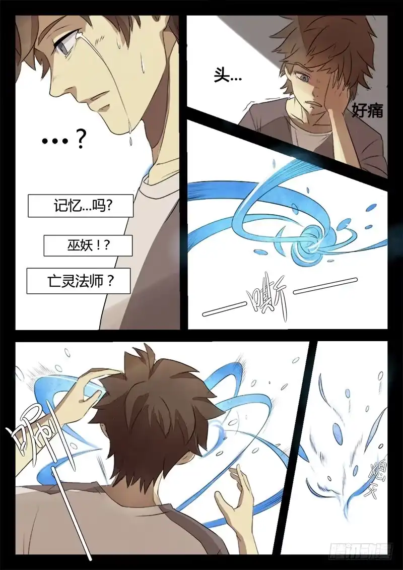 《龙隐者》1.大学 第9页