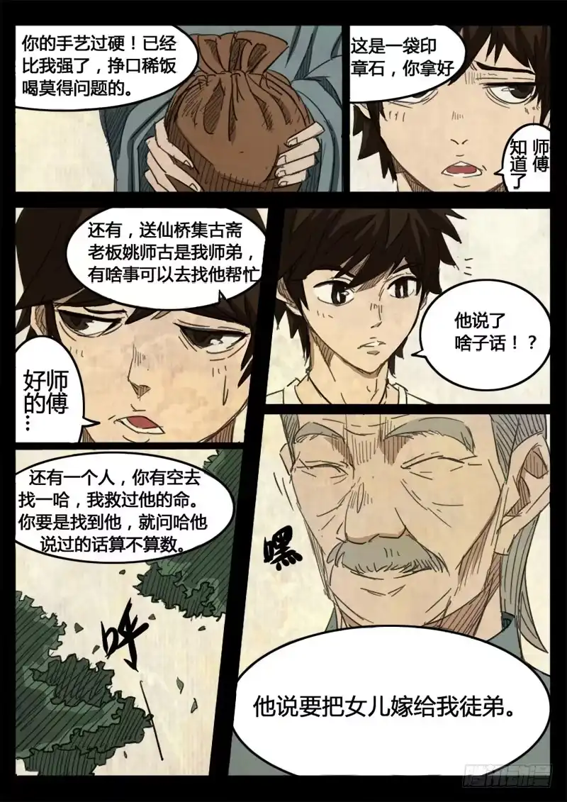 《龙隐者》1.大学 第21页