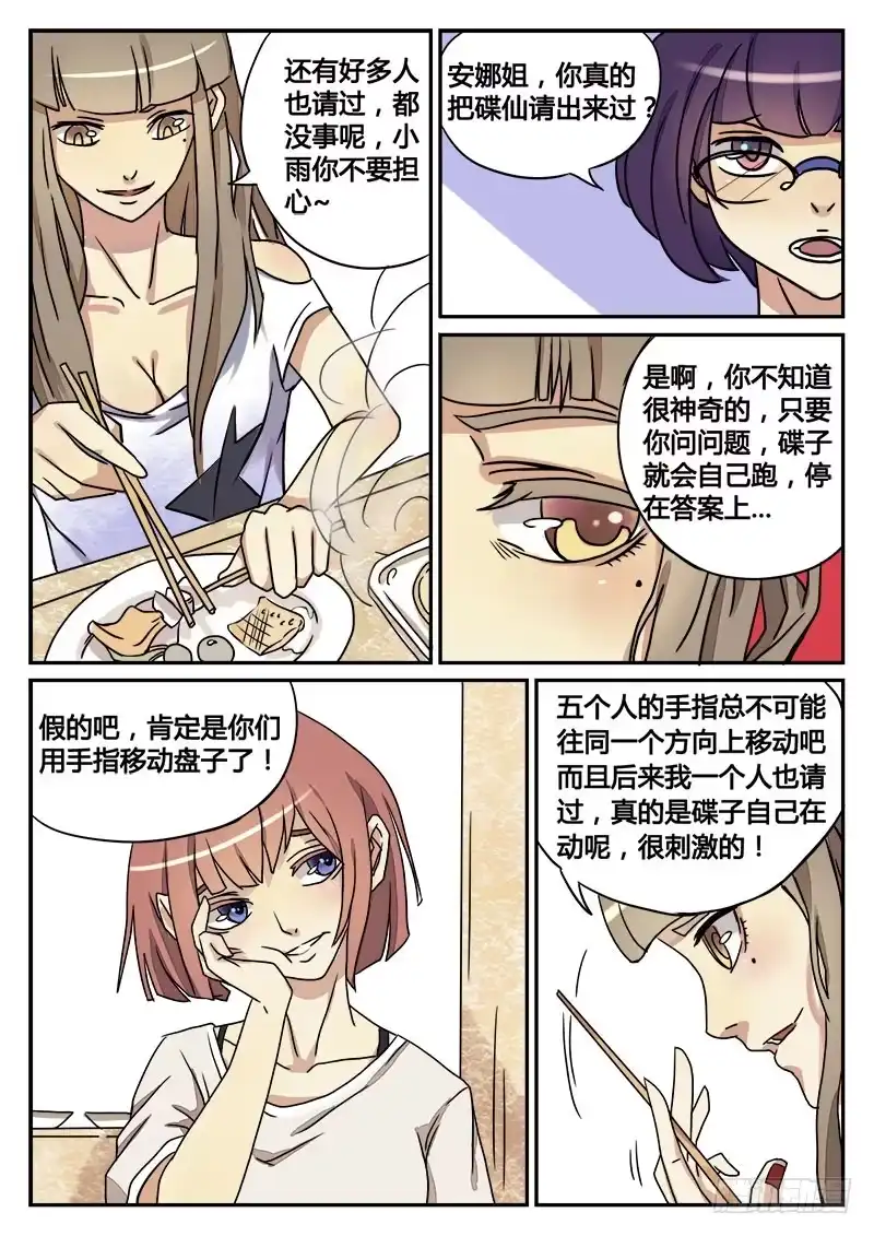 《龙隐者》1.大学 第33页