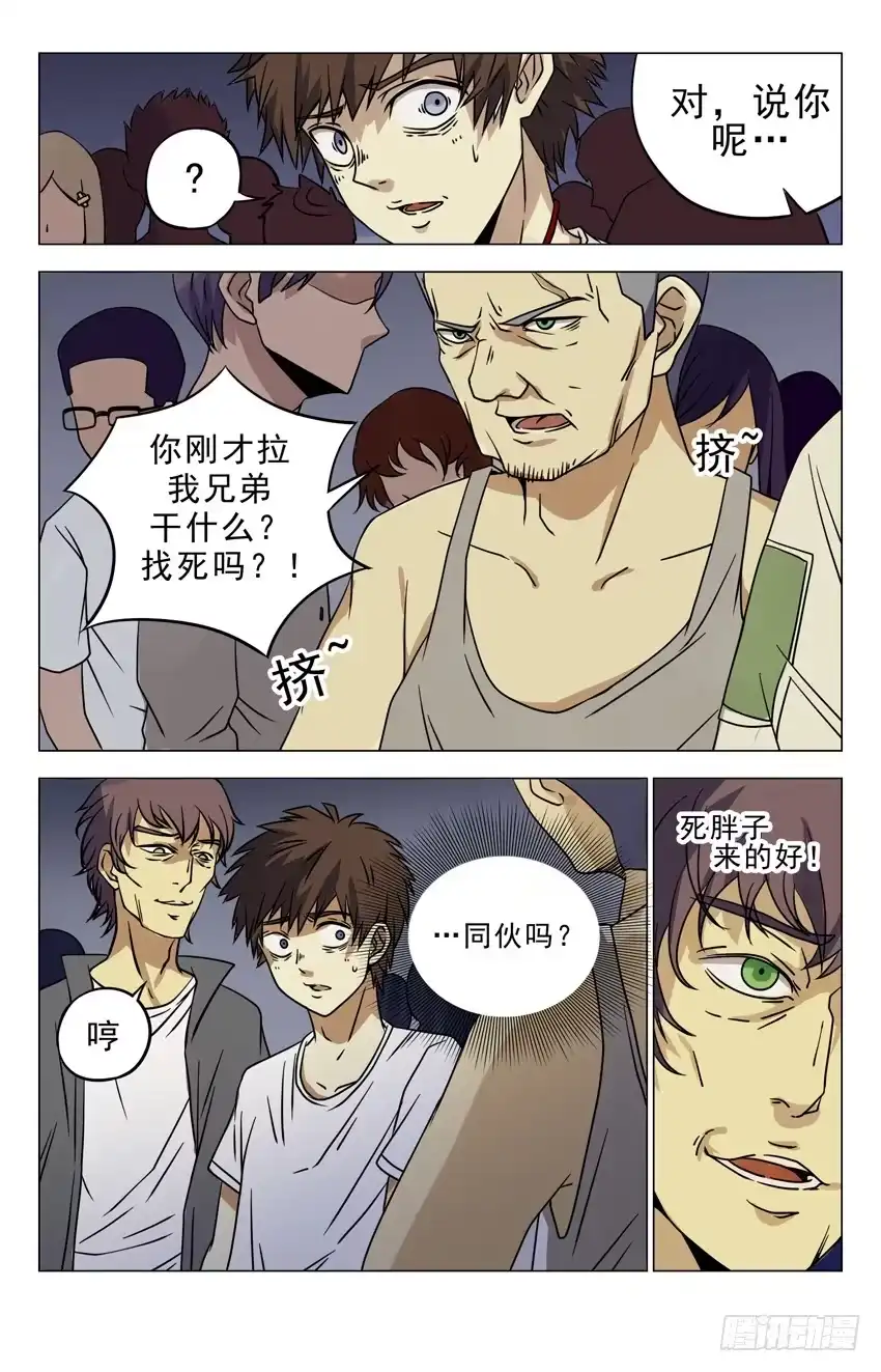 《龙隐者》10.好欺负 第1页