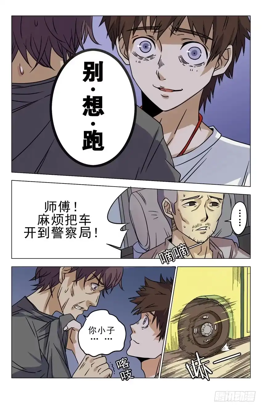 《龙隐者》10.好欺负 第4页