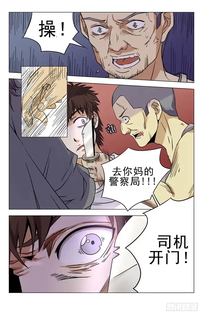 《龙隐者》10.好欺负 第5页