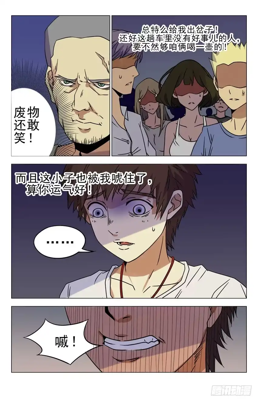 《龙隐者》10.好欺负 第2页