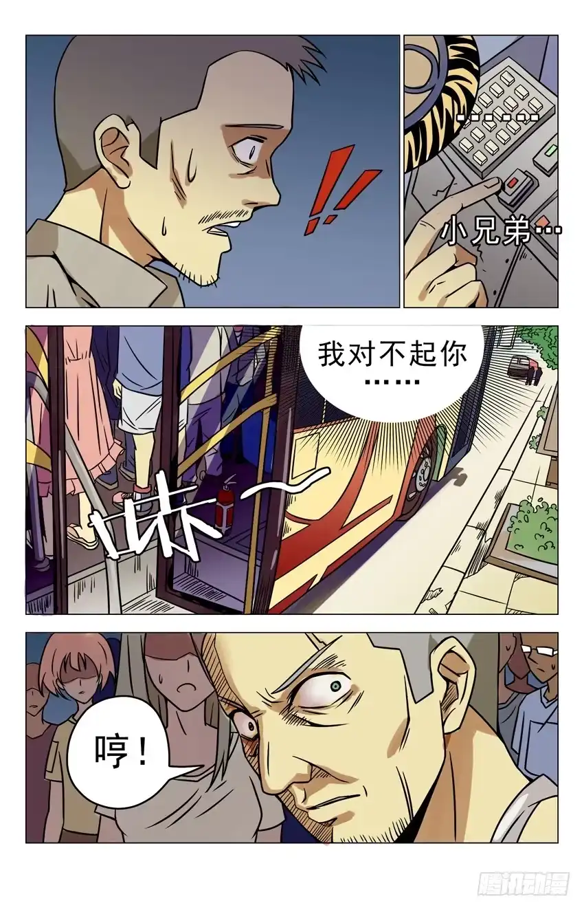 《龙隐者》10.好欺负 第7页