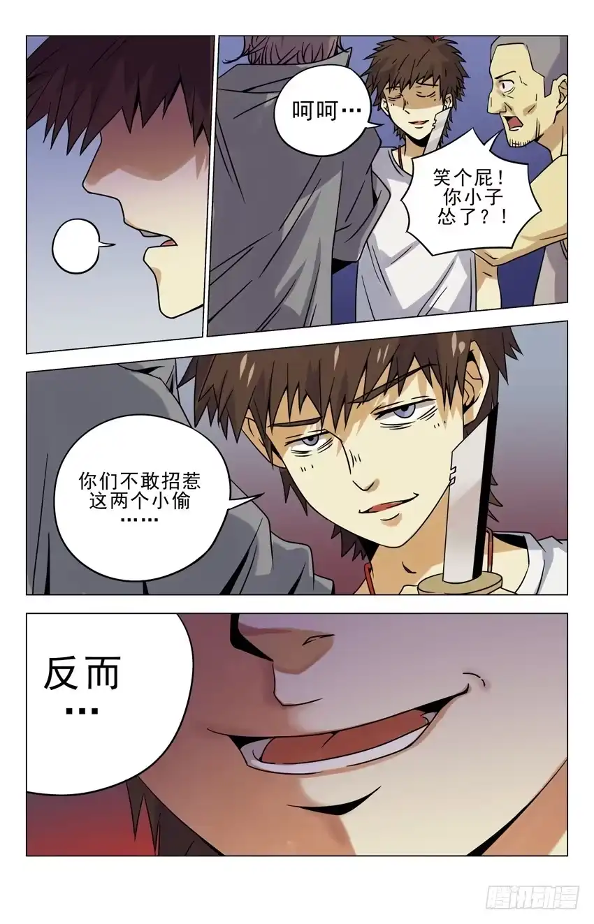 《龙隐者》10.好欺负 第9页