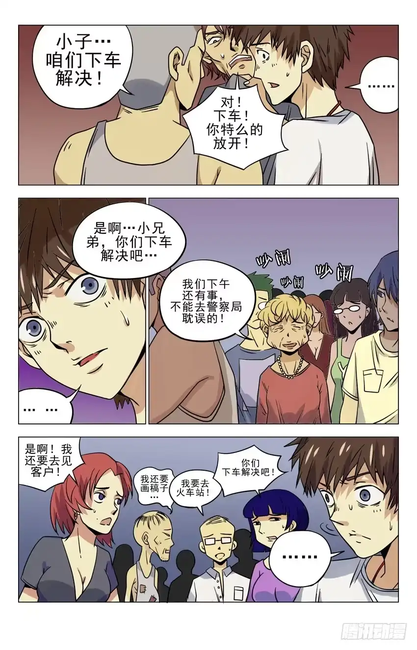 《龙隐者》10.好欺负 第8页