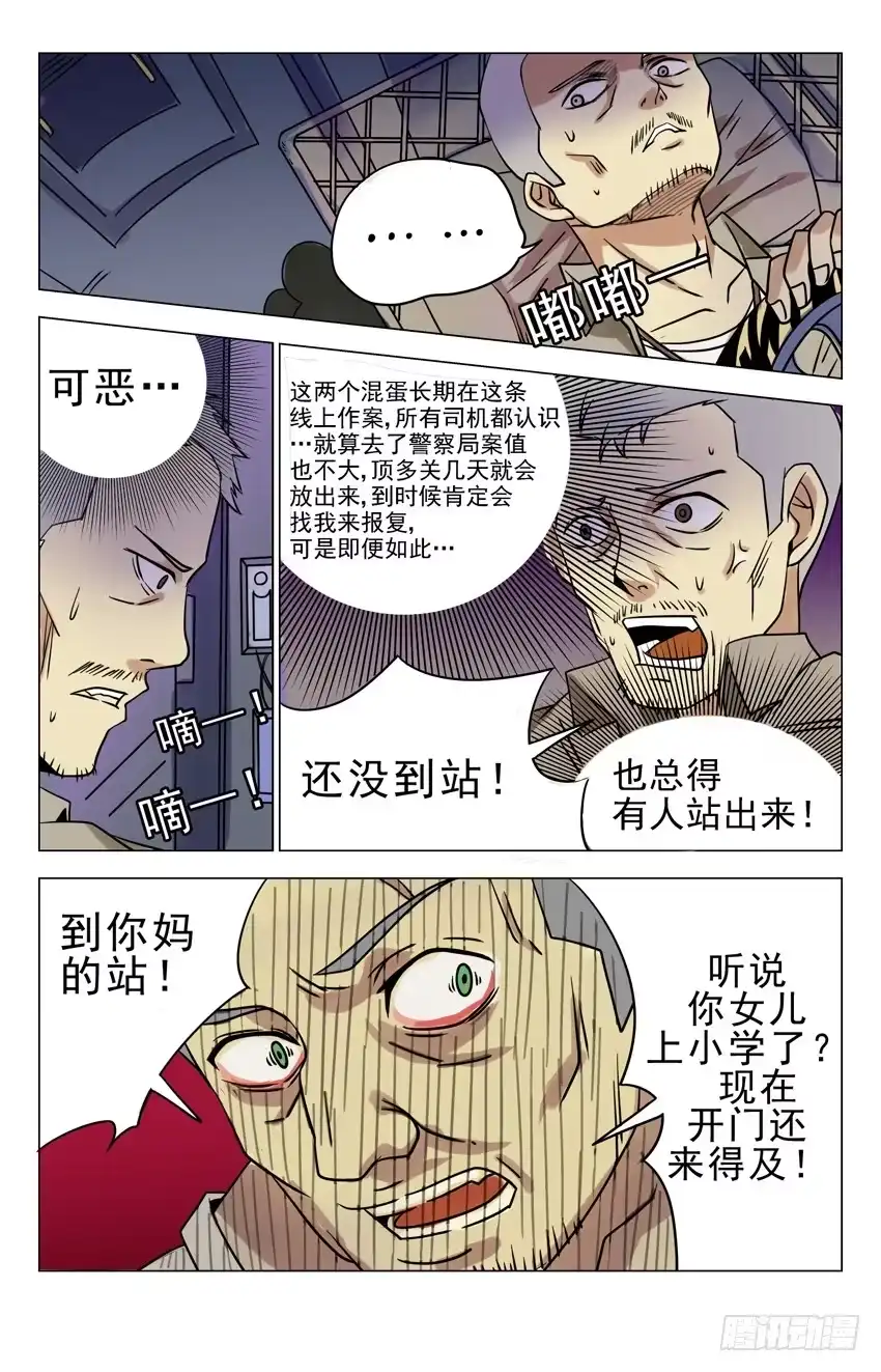 《龙隐者》10.好欺负 第6页