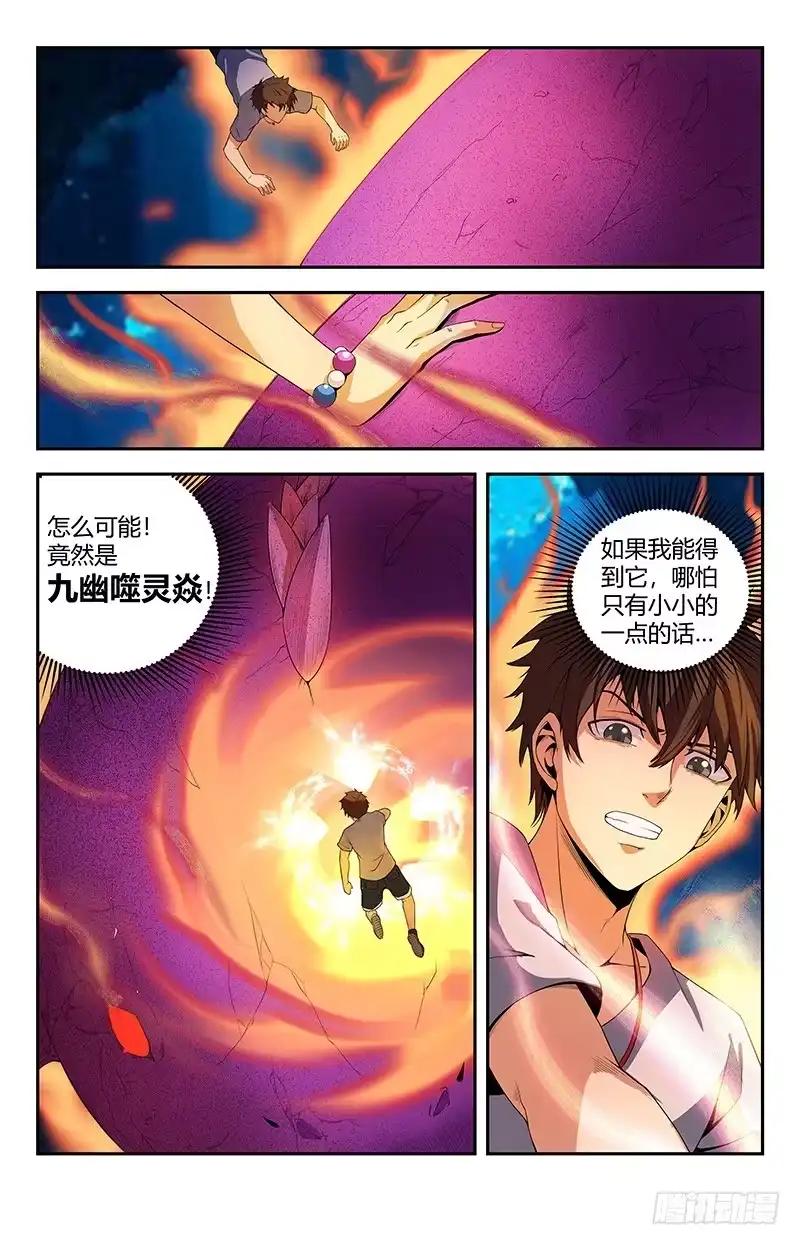 《龙隐者》97.九幽噬灵焱 第6页