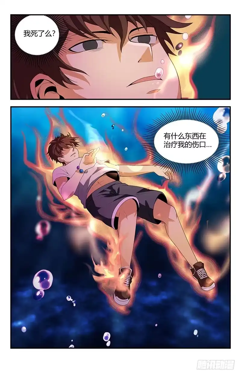 《龙隐者》97.九幽噬灵焱 第3页