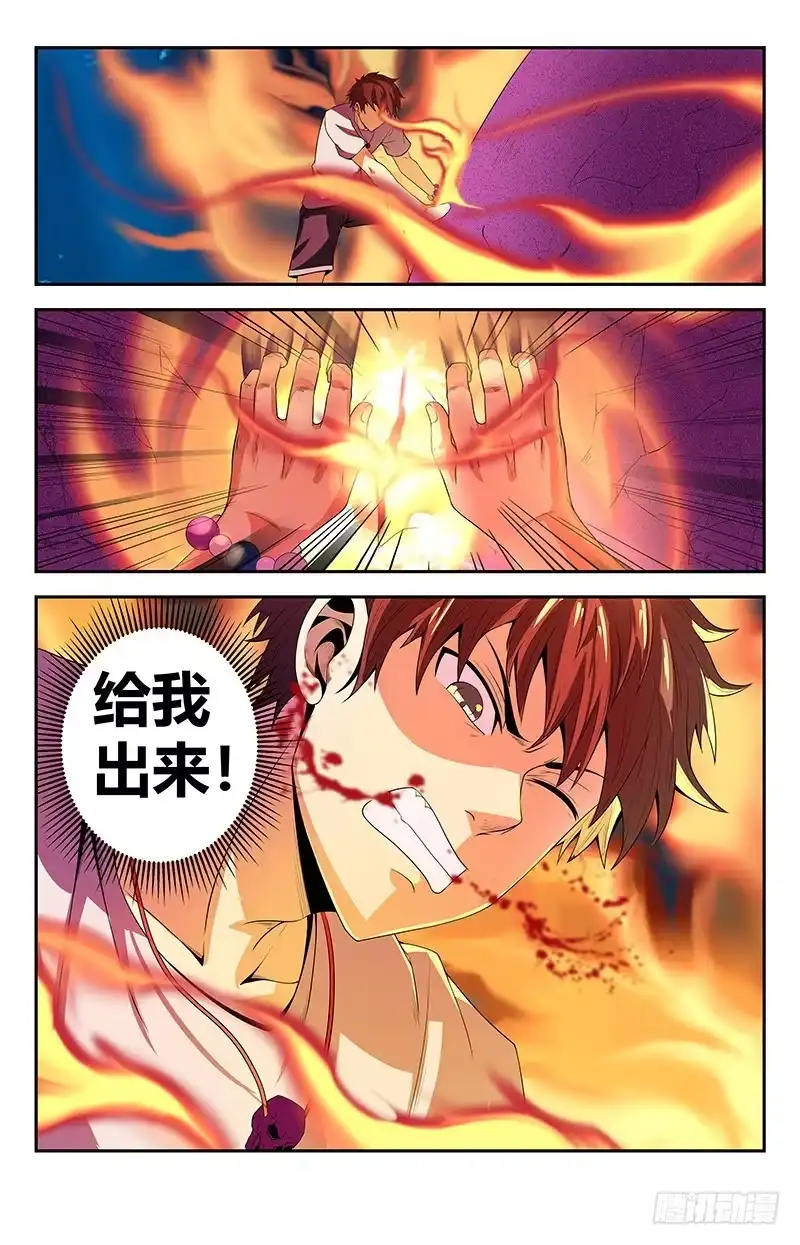 《龙隐者》97.九幽噬灵焱 第7页