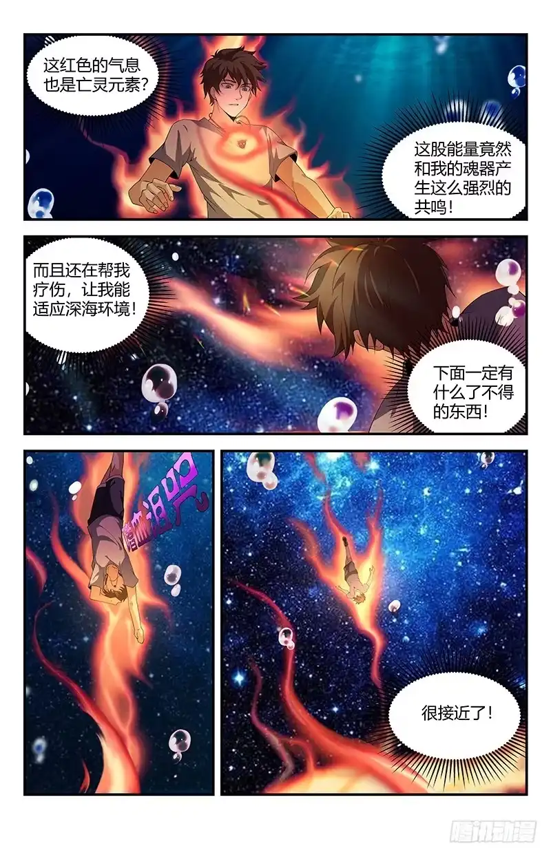 《龙隐者》97.九幽噬灵焱 第4页