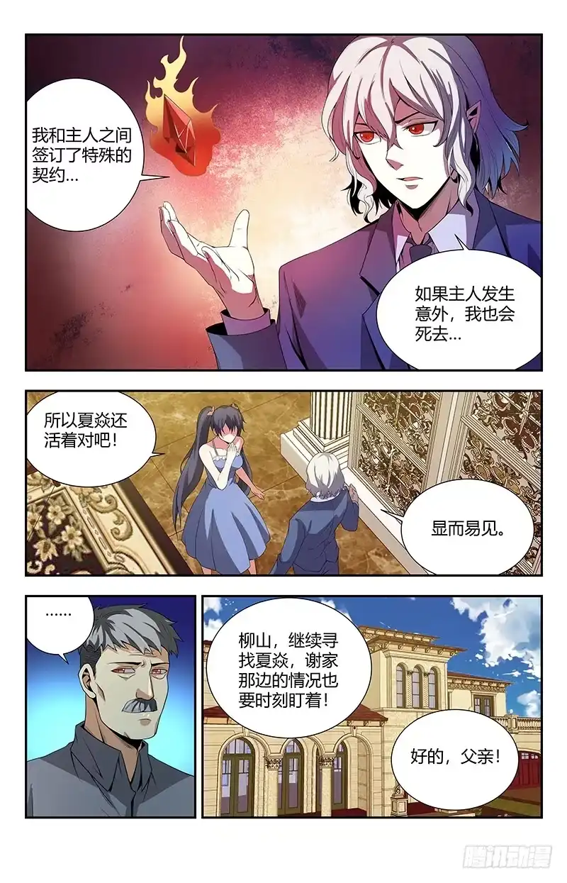 《龙隐者》98.另一个世界的战斗 第9页