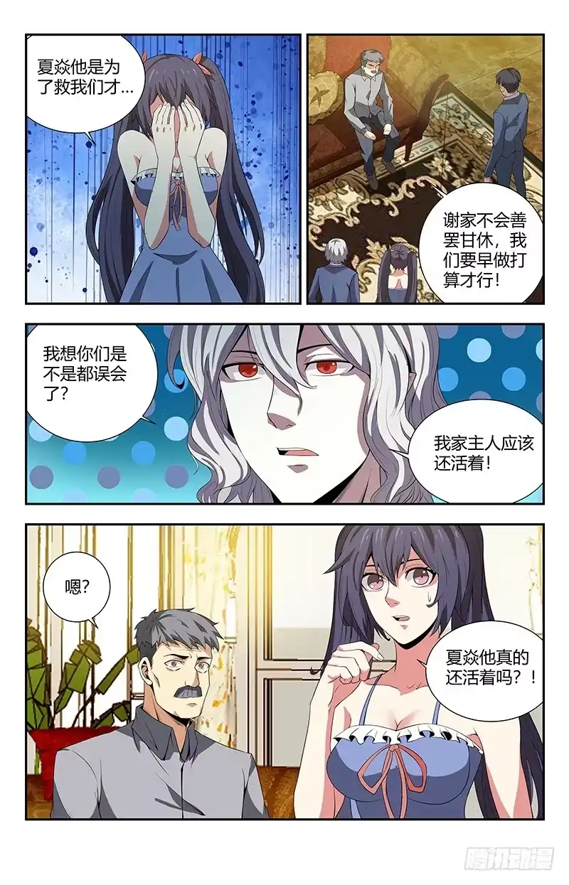 《龙隐者》98.另一个世界的战斗 第8页