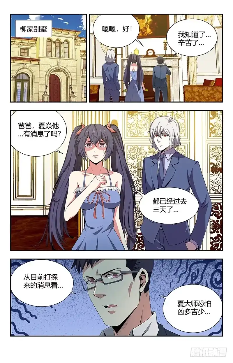 《龙隐者》98.另一个世界的战斗 第7页