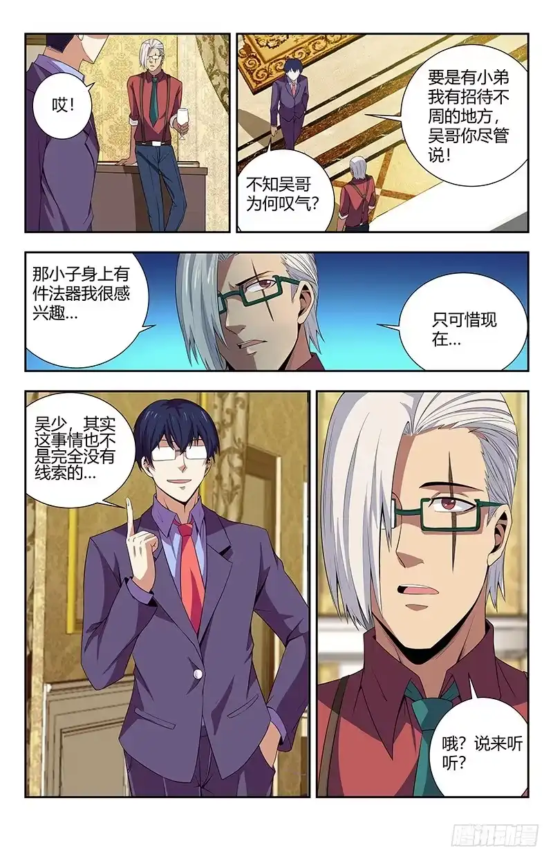 《龙隐者》98.另一个世界的战斗 第11页