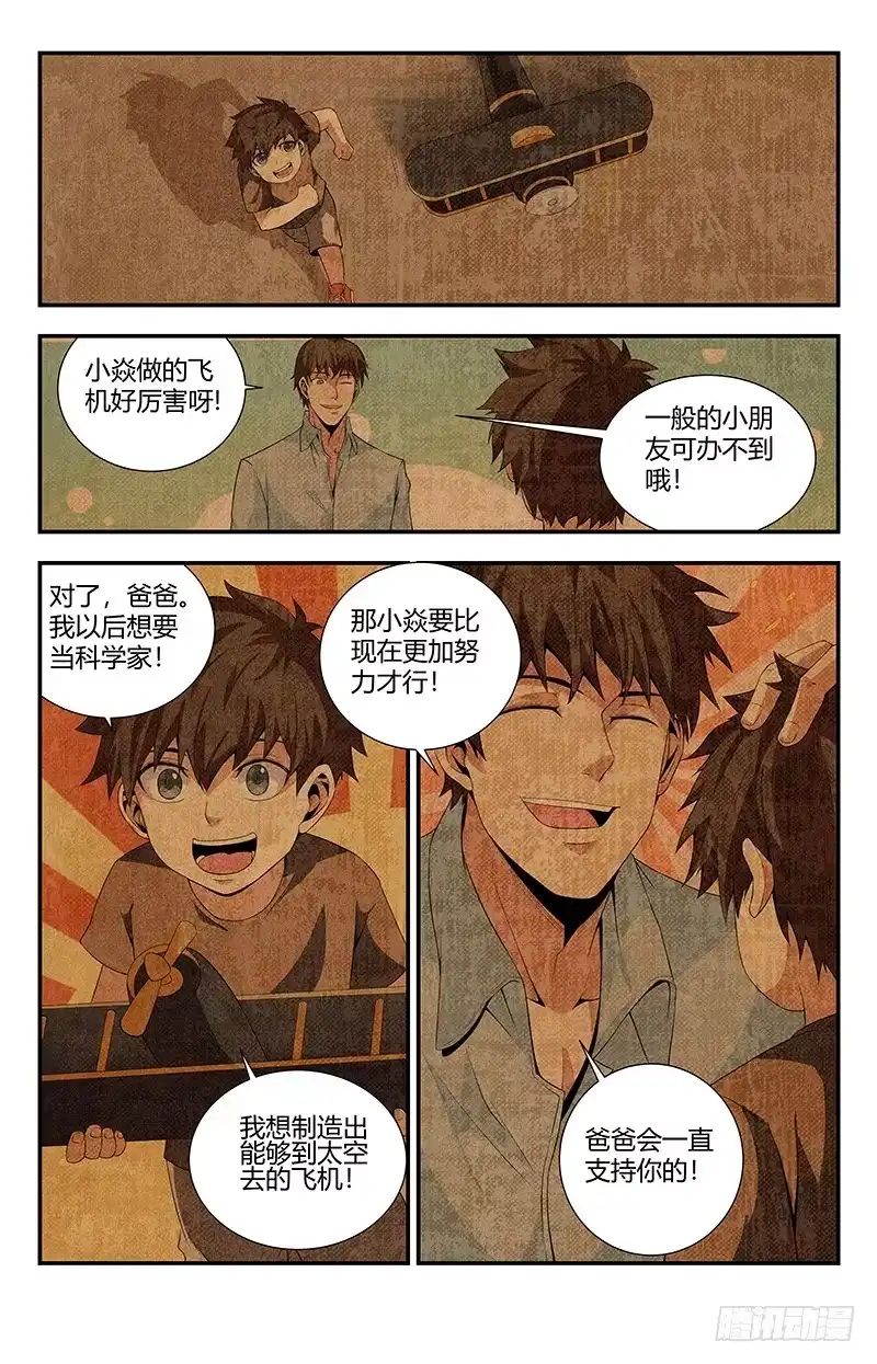 《龙隐者》99.追忆往事 第4页