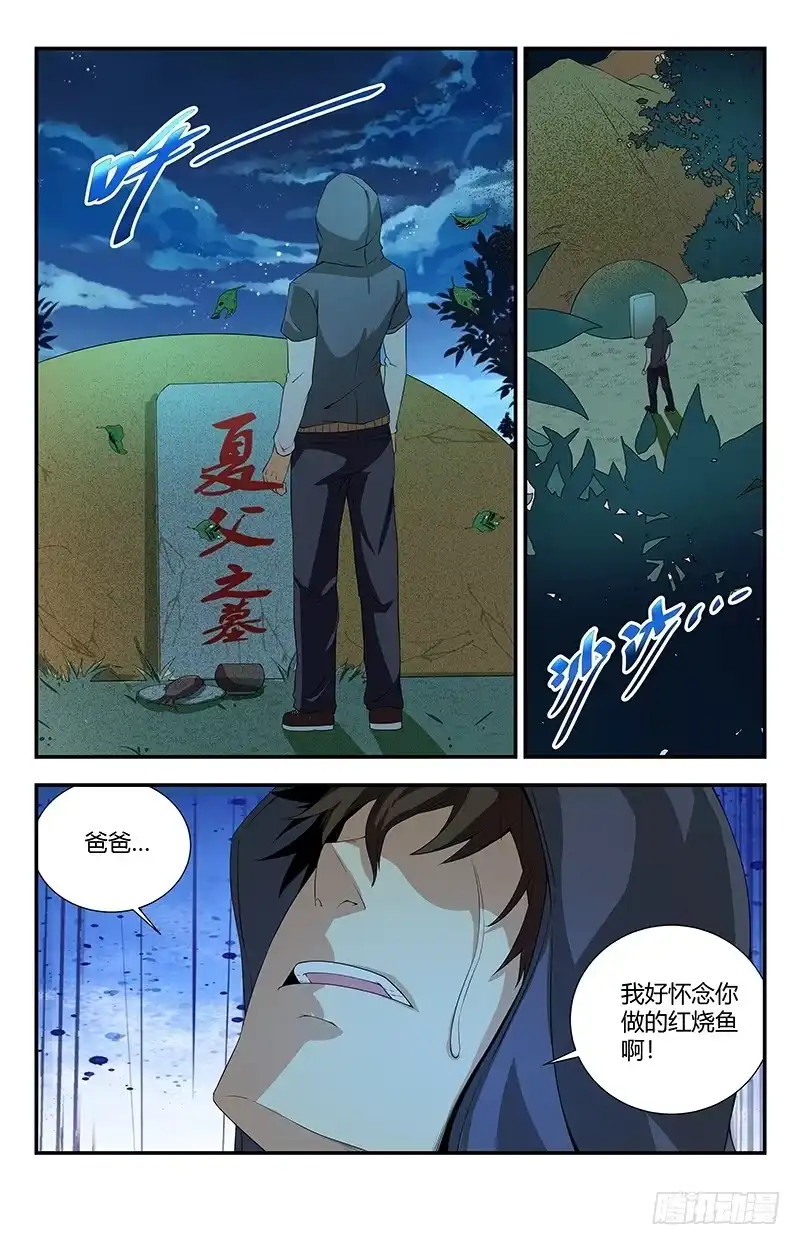 《龙隐者》99.追忆往事 第8页