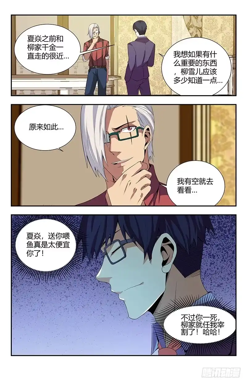 《龙隐者》99.追忆往事 第1页