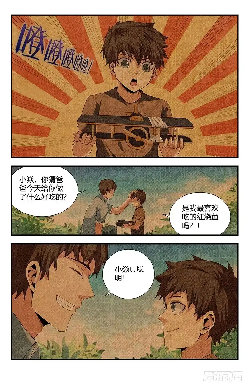 《龙隐者》99.追忆往事 第6页