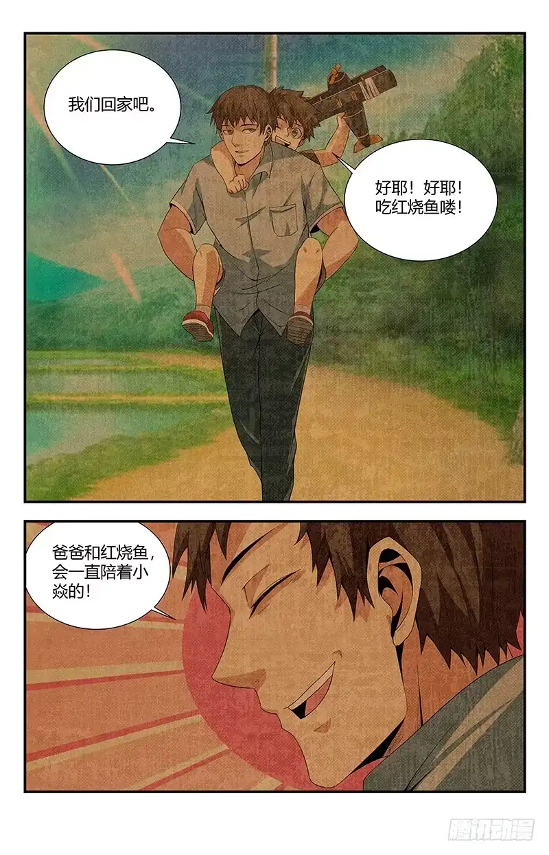《龙隐者》99.追忆往事 第7页
