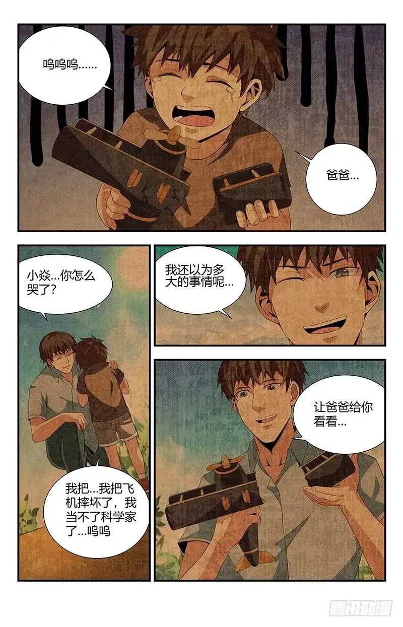 《龙隐者》99.追忆往事 第5页