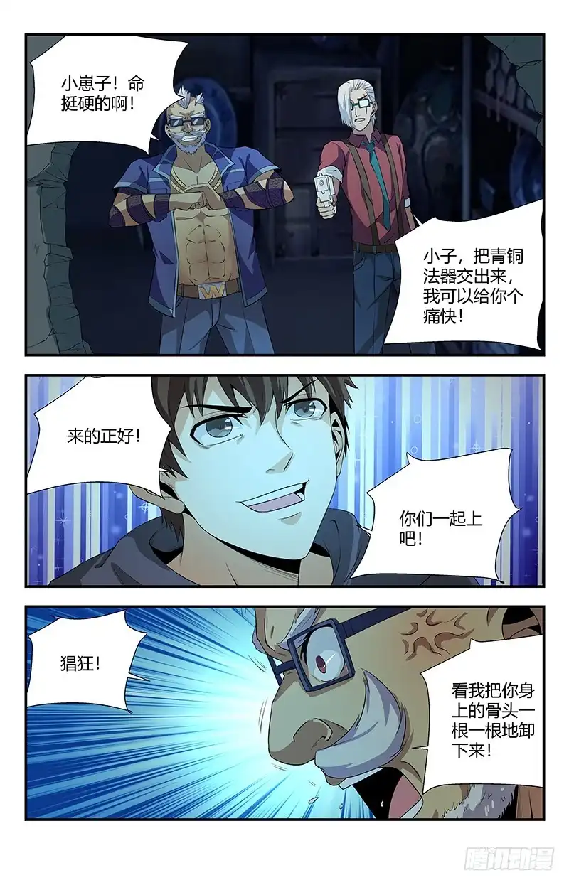 《龙隐者》100.复仇 第8页