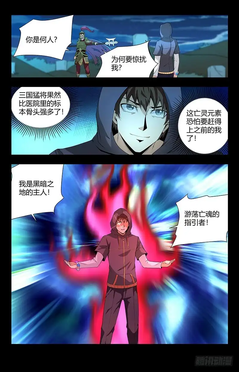 《龙隐者》100.复仇 第13页