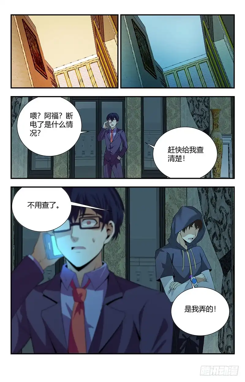 《龙隐者》100.复仇 第5页