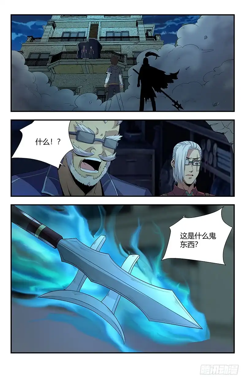 《龙隐者》100.复仇 第10页