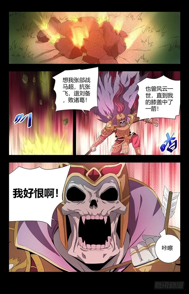 《龙隐者》100.复仇 第12页