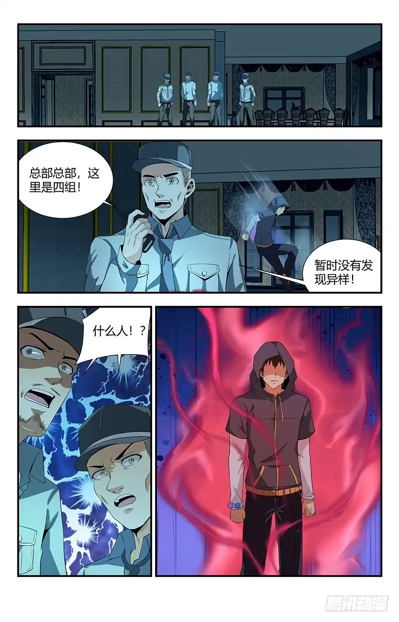 《龙隐者》100.复仇 第3页