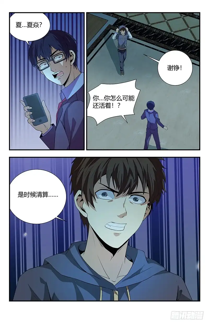 《龙隐者》100.复仇 第6页