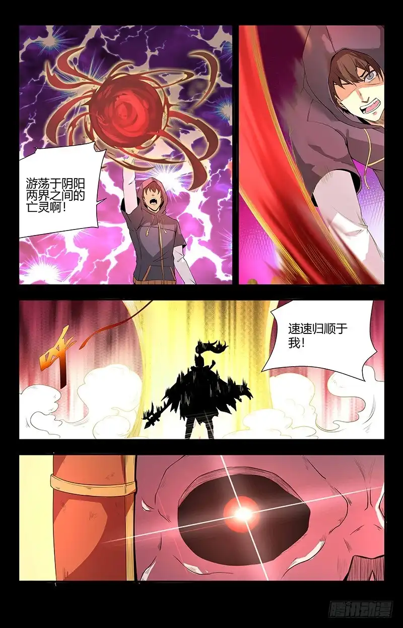 《龙隐者》100.复仇 第14页