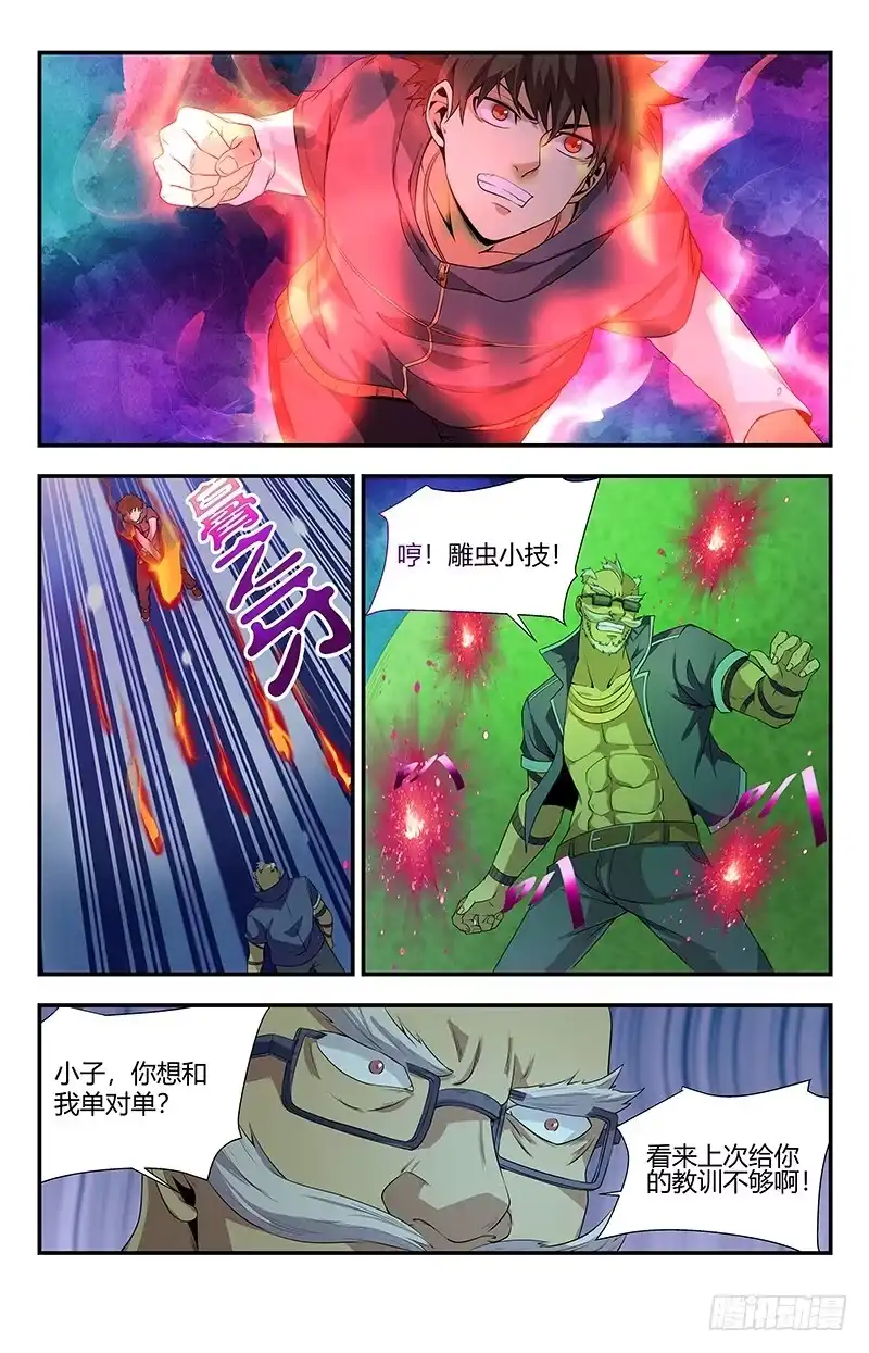 《龙隐者》101.怎么这么邪门 第6页