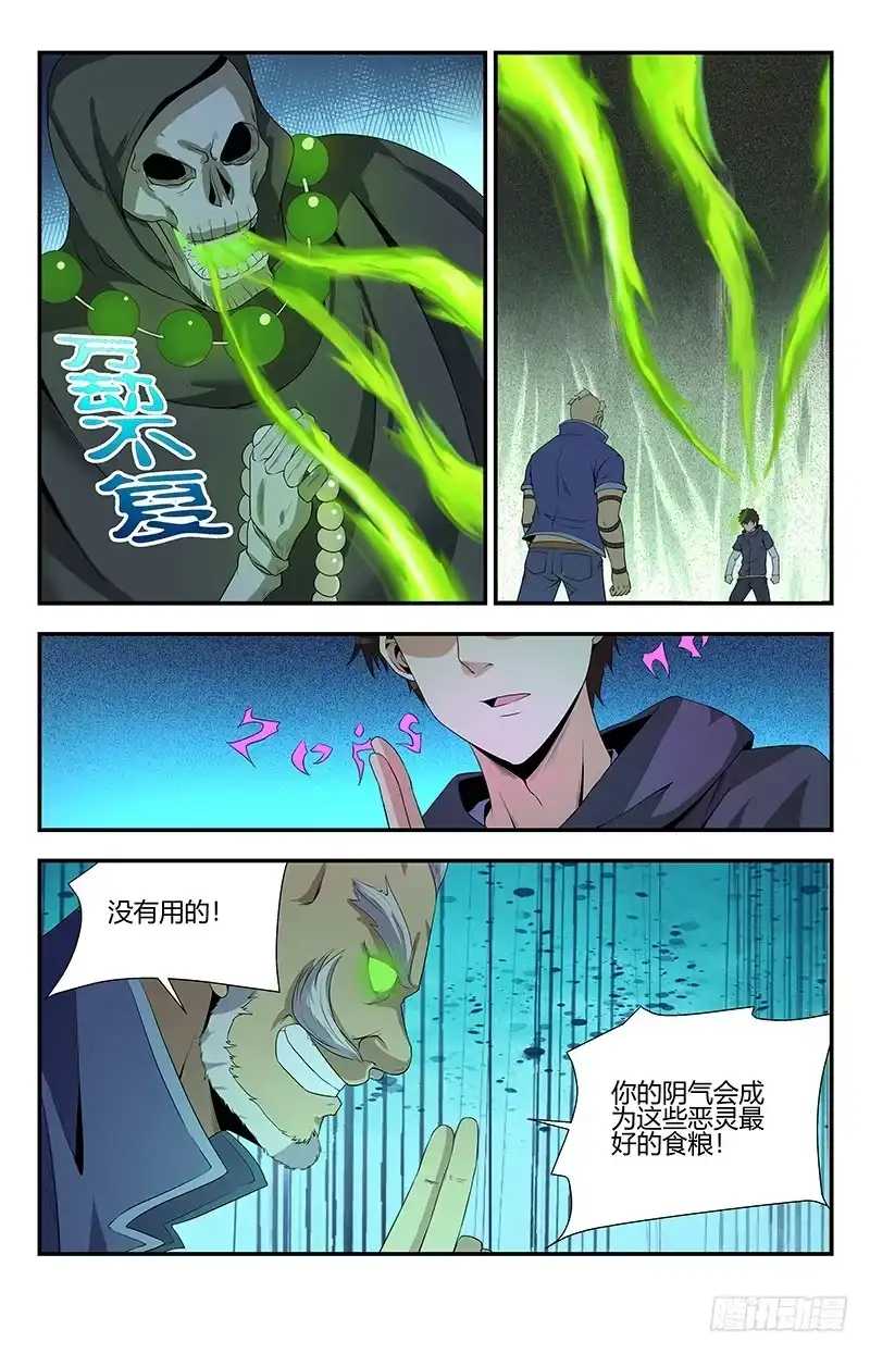 《龙隐者》101.怎么这么邪门 第11页