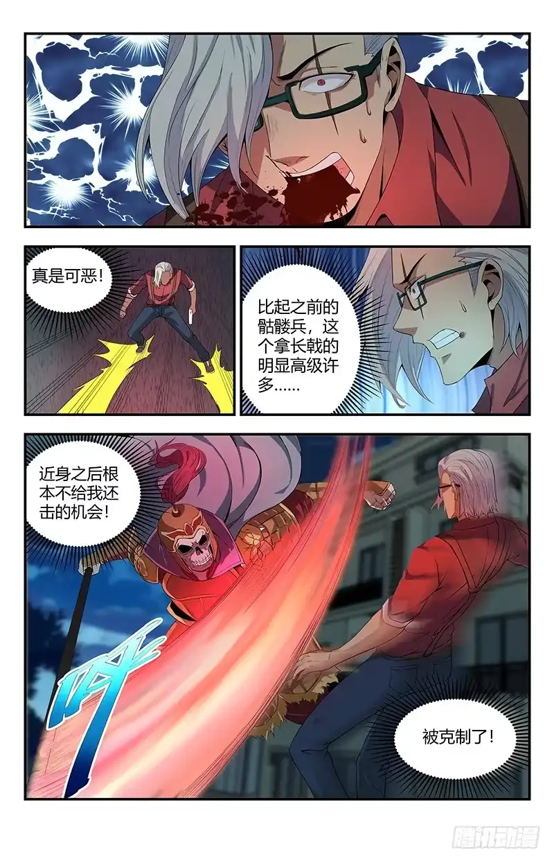 《龙隐者》101.怎么这么邪门 第4页