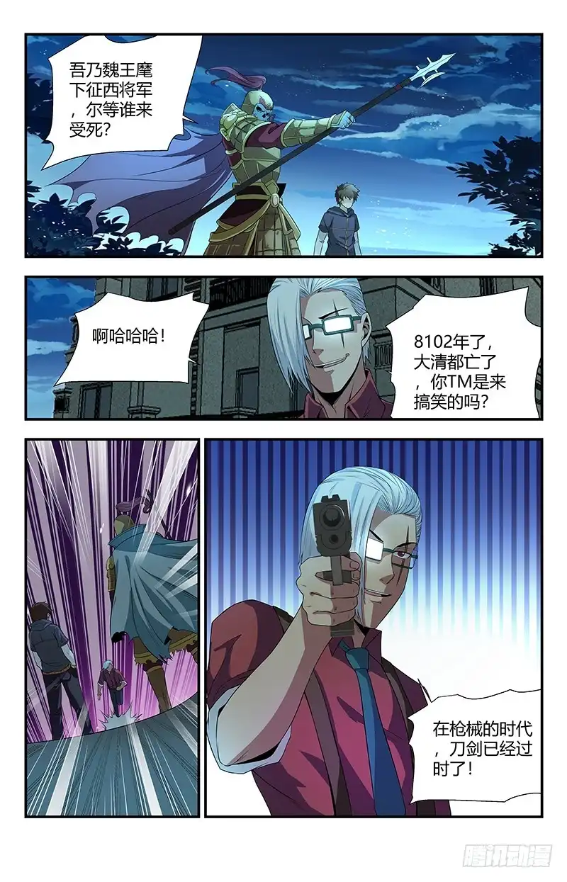 《龙隐者》101.怎么这么邪门 第1页