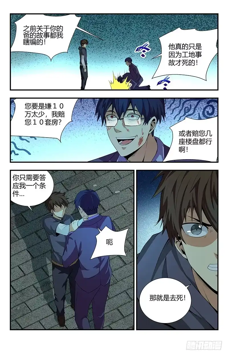 《龙隐者》102.刀剑永远不会过时 第7页