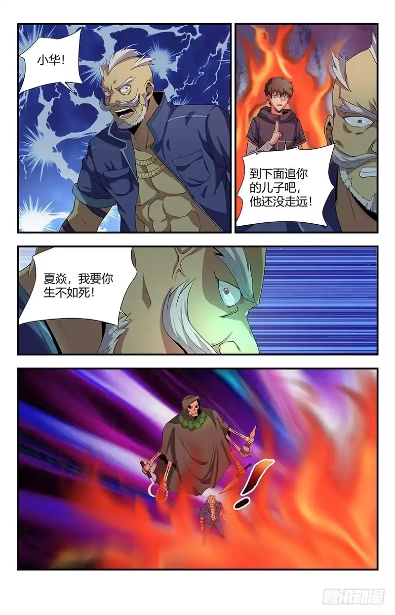 《龙隐者》102.刀剑永远不会过时 第3页