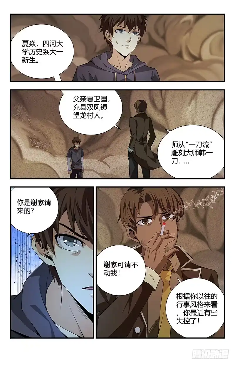 《龙隐者》103.灭邪罗刹 第7页