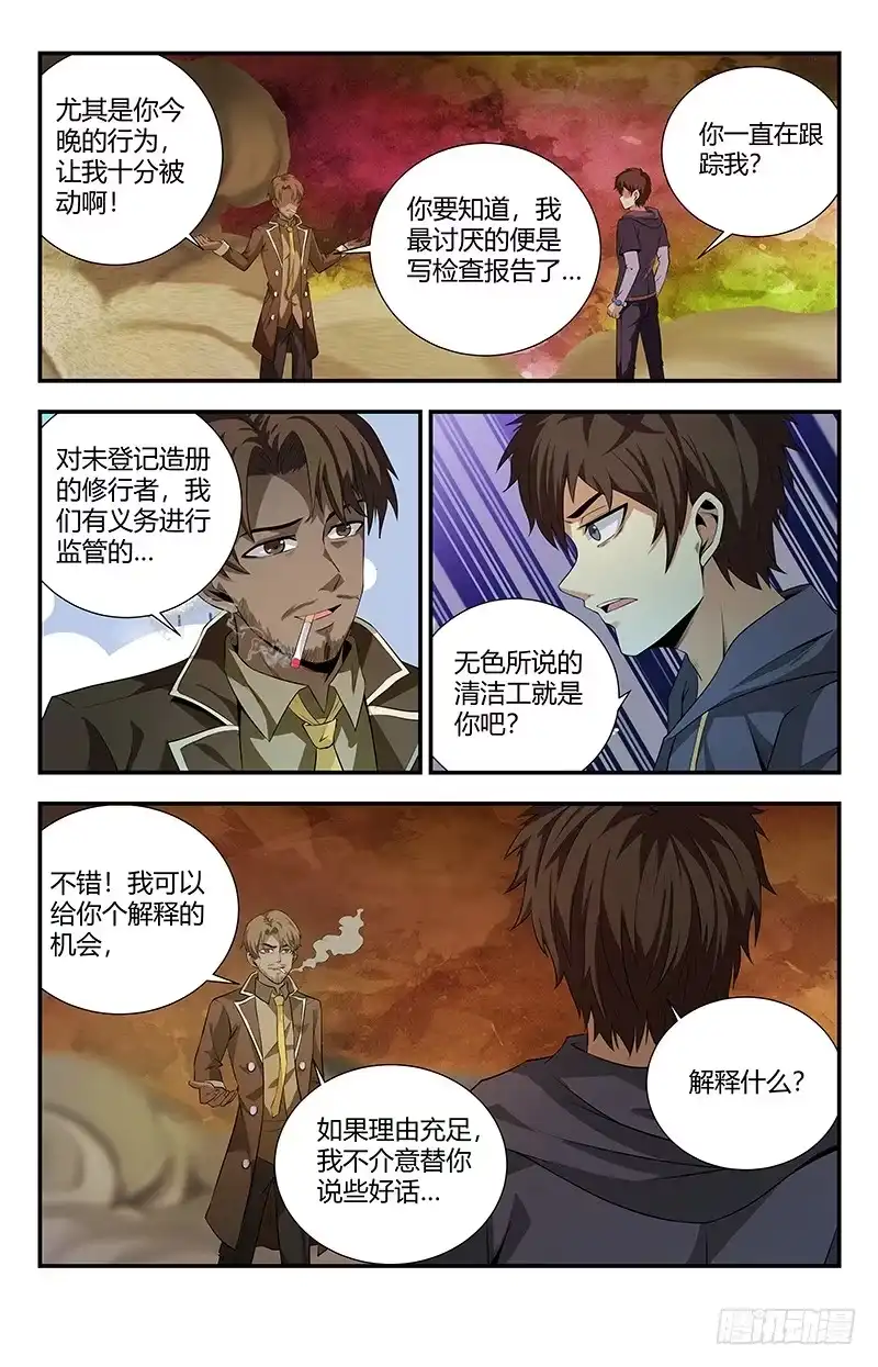 《龙隐者》103.灭邪罗刹 第8页