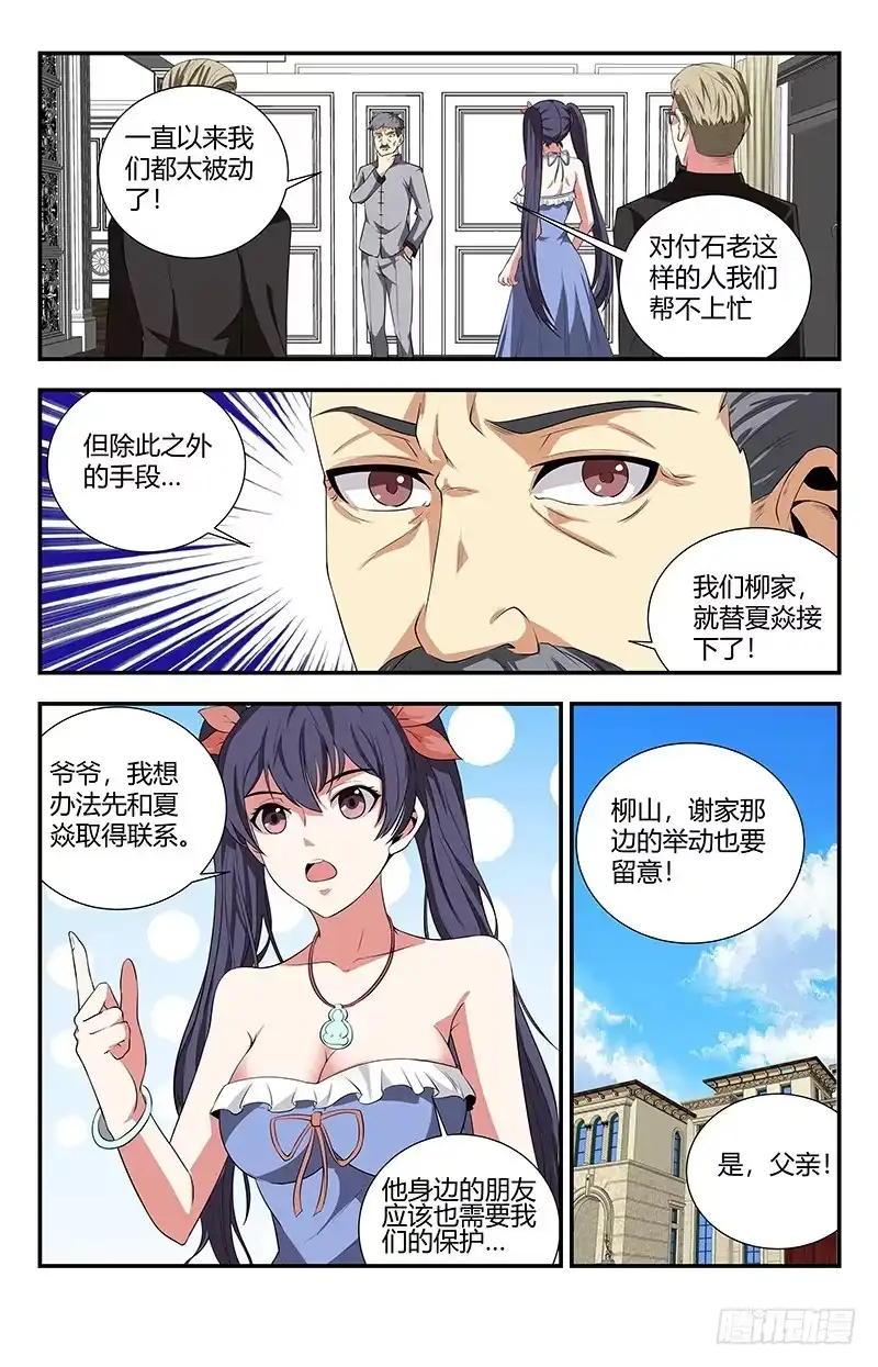 《龙隐者》103.灭邪罗刹 第2页