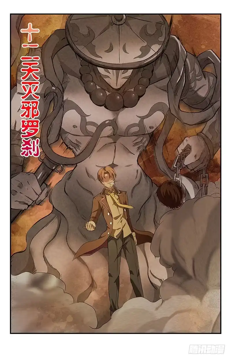 《龙隐者》103.灭邪罗刹 第11页