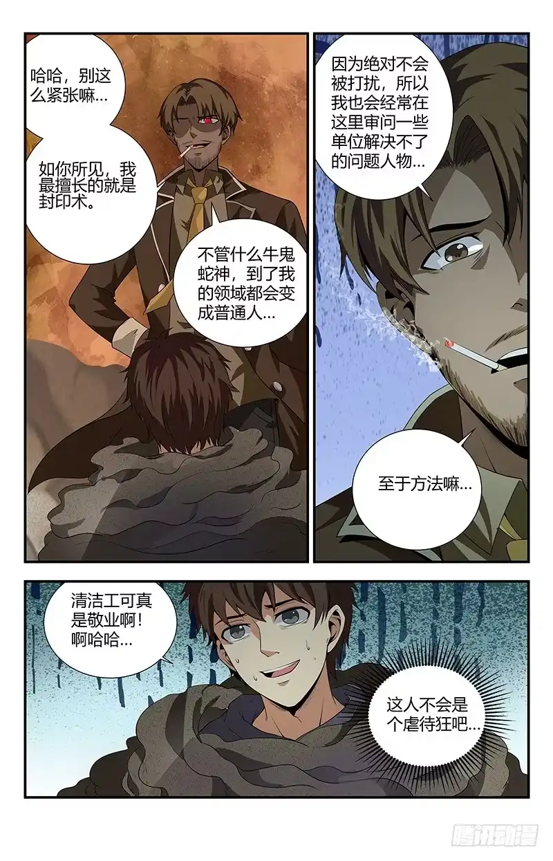 《龙隐者》103.灭邪罗刹 第12页