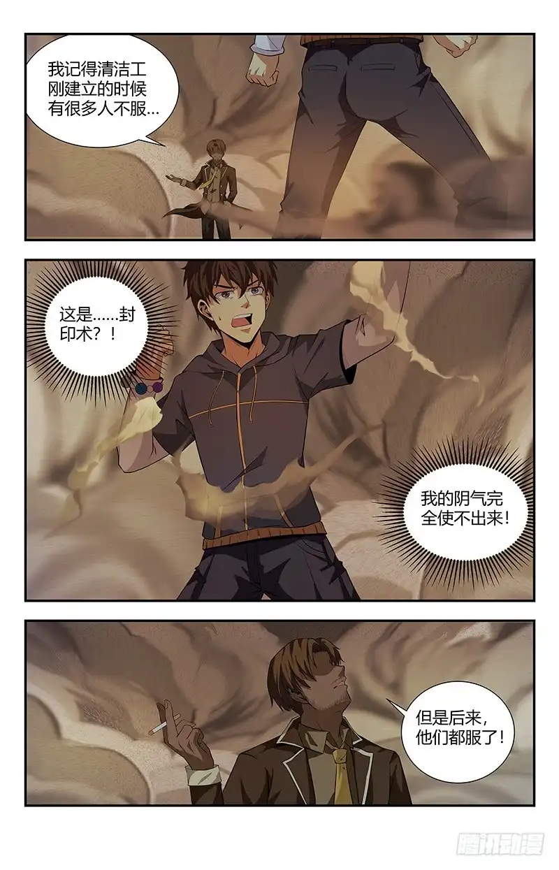 《龙隐者》103.灭邪罗刹 第10页