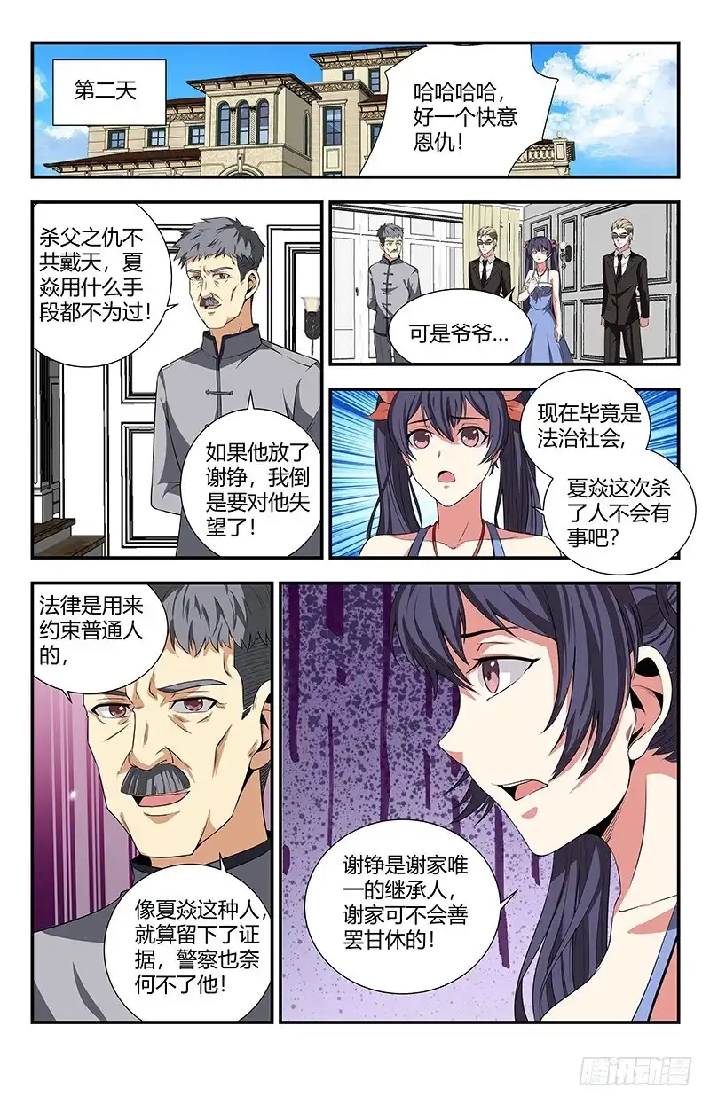 《龙隐者》103.灭邪罗刹 第1页