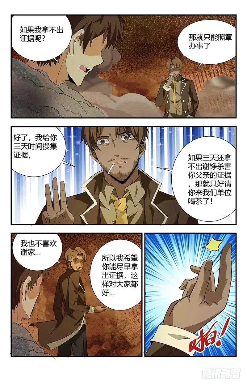 《龙隐者》103.灭邪罗刹 第13页