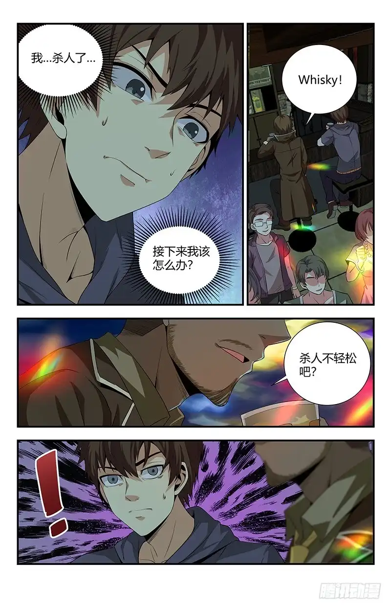 《龙隐者》103.灭邪罗刹 第4页